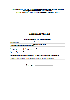 дневник практики 3 курс