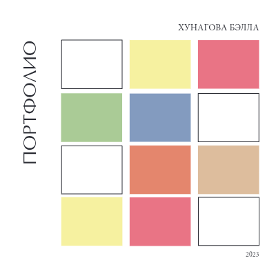 Портфолио_Хунагова_БВ_08-2023