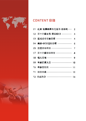 0811-宏光分會手冊