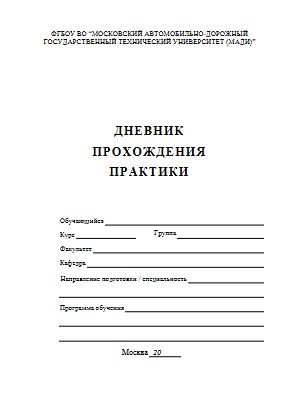 1730892125_1678111882_1633940947_1547819707_praktika_dnevnik_broshyura