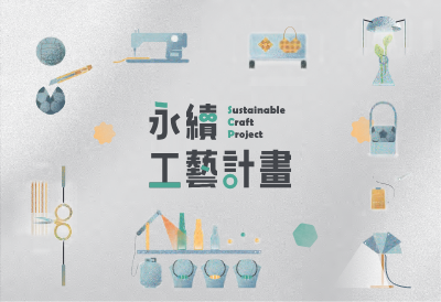 2025 永續工藝專刊_251201-002