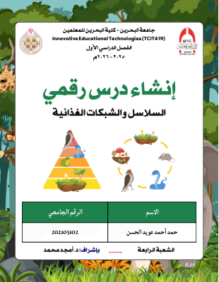 المشروع النهائي (ICT) Compressed