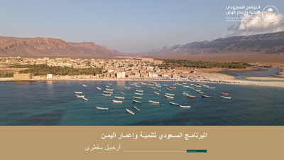 تقرير مختصر للمشاريع في سقطرى