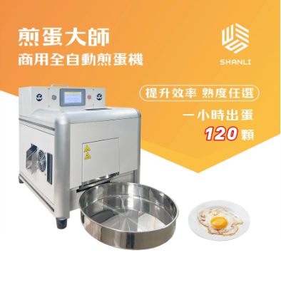 商用自動煎蛋機