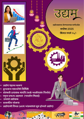 Copy of Copy of final Copy of september 2025 Udyam Magazine  (4)