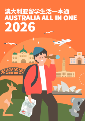 澳大利亚留学生活一本通AUSTRALIA ALL IN ONE 2026