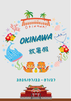 沖繩210297
