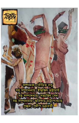Nastochand Matter