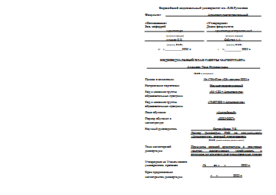 ИУП Аманжол Дана магистратура