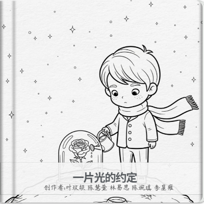 一片光的约定 (2)