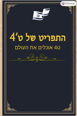 תפריט של ט'4