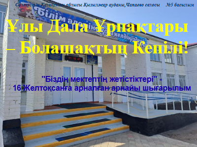 Чапаево Негізгі мектебі журналистика конкурсы