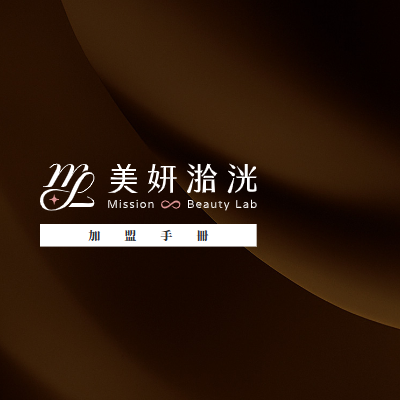 加盟手冊-0829