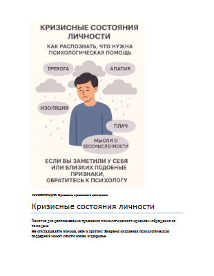 «Кризисные состояния личности» - Памятка
