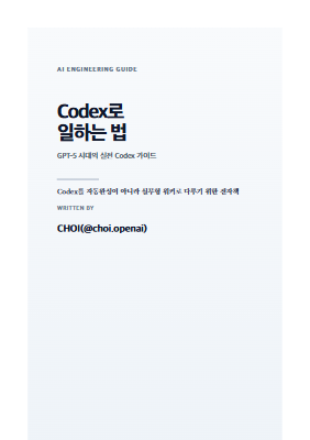 codex-master-guide