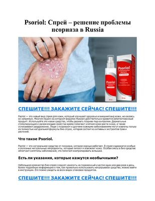 Psoriol Russia.pdf