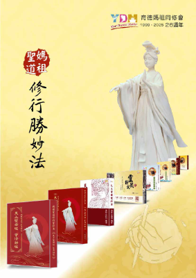 YDM26週年專刊
