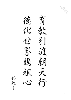 天上聖母經新詮全書