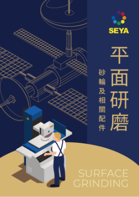 SEYA_Product-Catalog_Surface-grinding_20230706