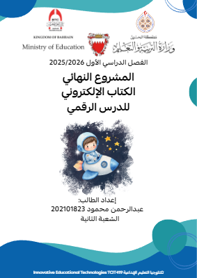 نسخة من نسخة من الوحدة التعليمية