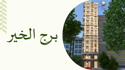 El kheir Tower